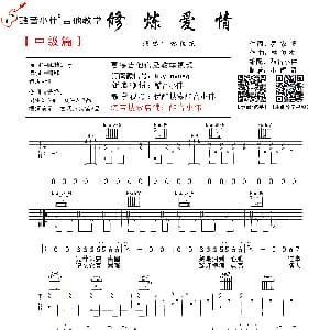 修炼爱情 吉他谱 林俊杰 易家扬 林俊杰曲 酷音小伟