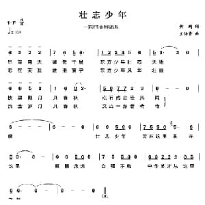 壮志少年_儿歌乐谱_词曲:黄鹏 王佑贵