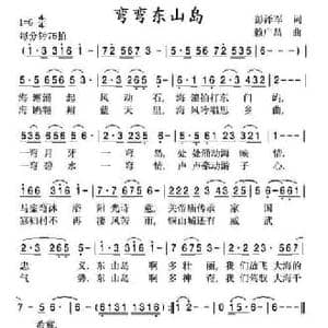 弯弯东山岛_民歌简谱_词曲:彭泽军 赖广昌