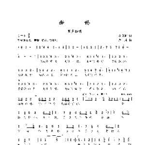 断桥_歌谱投稿_词曲:罗晓航 卢琳