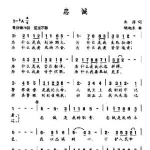 忠诚_民歌简谱_词曲:朱海 胡旭东