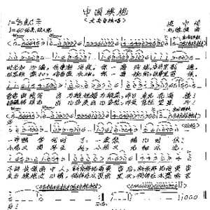 中国旗袍_歌谱投稿_词曲:建中 张艺军