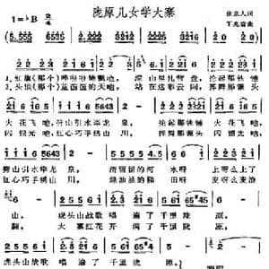 陇原儿女学大寨_民歌简谱_词曲:张立人