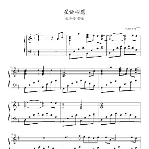 星语星愿 钢琴谱 金培达作曲 晖晖改编