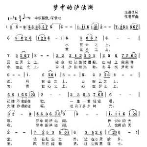 梦中的泸沽湖_民歌简谱_词曲:龙清江 张世军