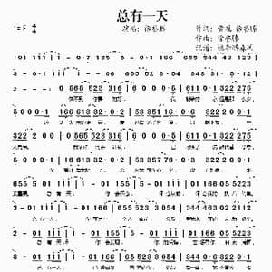 总有一天_歌谱投稿_词曲:徐誉滕 徐誉滕