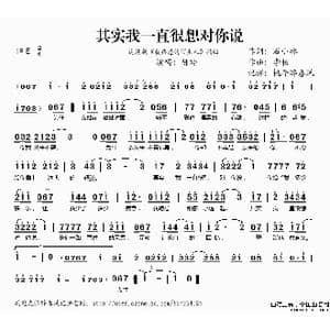 其实我一直很想对你说_歌谱投稿_词曲:石小琳 李柏
