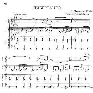 手风琴谱 | Libertango 自由探戈 四重奏 俄罗斯原版谱 皮亚佐拉