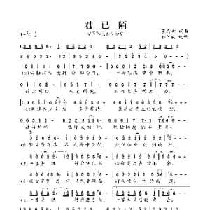 君已陌_歌曲简谱_词曲:蒙面哥 蒙面哥