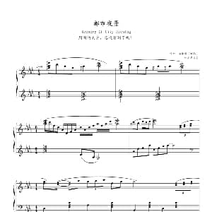 都市夜景 钢琴谱 OK贴