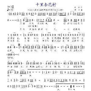 十里杏花村_歌谱投稿_词曲:刘俭 博阳