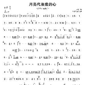 月亮代表我的心_歌曲简谱_词曲: 汤尼