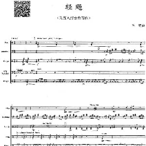 轻飏 为五人打击乐而作 王鹏