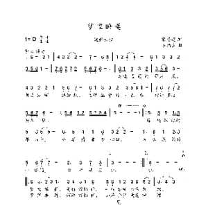 梦里睡莲_歌曲简谱_词曲:宋秀英 石瑞生