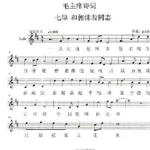 七律 和郭沫若同志_民歌简谱_词曲:毛泽东 gui jing
