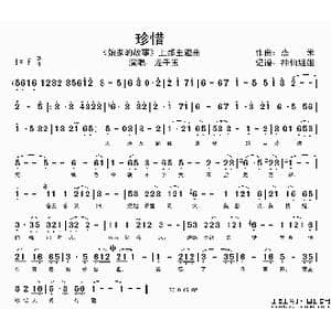 珍惜_歌谱投稿_词曲:杰米 杰米