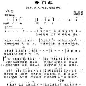 开门红_民歌简谱_词曲:洛兵 戚建波