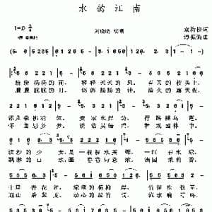 水韵江南_歌谱投稿_词曲:袁梅松 谭振强