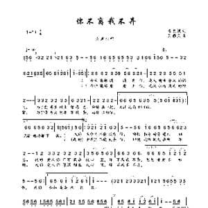 你不离我不弃_歌曲简谱_词曲:邓良斌 天籁天
