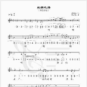 丝绸之路_歌谱投稿_词曲:张连春 张连春