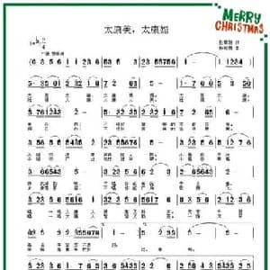 太康美太康媚_民歌简谱_词曲:彭革新 杨红霞