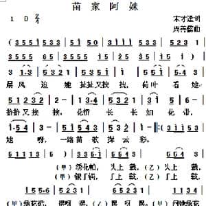 苗家姑娘_歌曲简谱_词曲:宋才逢 周善儒