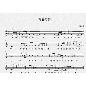 青春万岁_通俗唱法乐谱_词曲:张志青 张志青