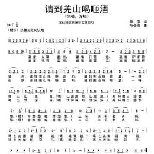请到羌山喝咂酒_民歌简谱_词曲:黎强 杨小亮