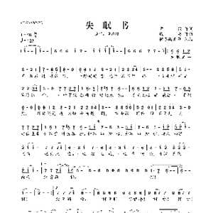 失眠书_歌曲简谱