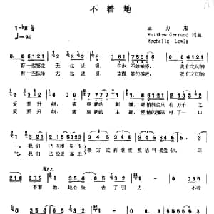 不着地_通俗唱法乐谱_词曲:王力宏 & Matthew Gerrard & Mechelle Lewis 王力宏 & Matthew Gerrard & Mechelle Lewis