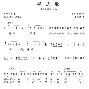 得乐歌_合唱歌谱_词曲:青苹 哈林 石玉泉