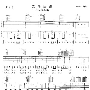 无尽空虚 吉他谱 Beyond Beyond Beyond
