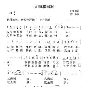 太阳和国旗_民歌简谱_词曲:余致迪 农生乐