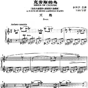 克劳斯的鸟 钢琴谱 崔世光