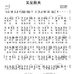 又见秋天_民歌简谱_词曲:张宝红 张恽文