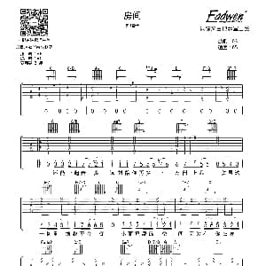 房间 吉他谱 刘瑞琪 刘瑞琪词曲 爱德文吉他教室