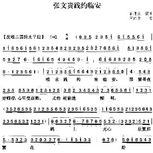 粤曲 张文贵践约临安 何丽芳 曾浦生撰曲