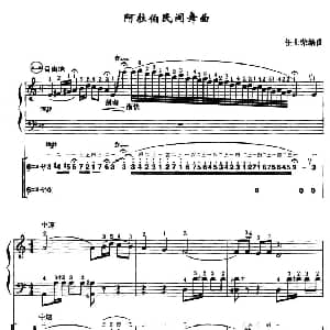手风琴谱 | 阿拉伯民间舞曲 线简谱对照 带指法版 任士荣编曲