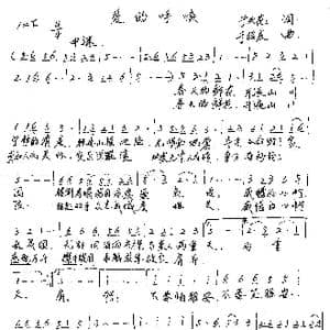 爱的呼唤_歌谱投稿_词曲:于天花 于绍庆