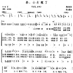 春,山村醒了_合唱歌谱_词曲:熊益美 黄允箴