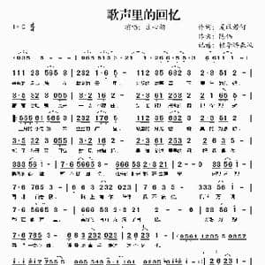 歌声里的回忆_歌谱投稿_词曲:夏敢若何 陈伟