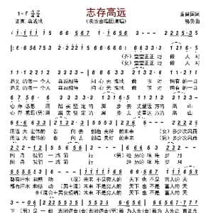 志存高远_歌曲简谱_词曲:董建国 郭奂
