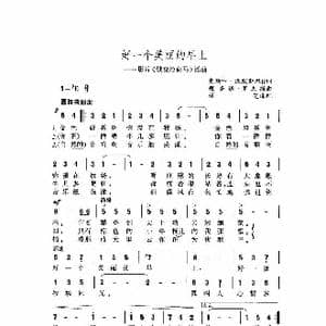 好一个美丽的早上_歌谱投稿