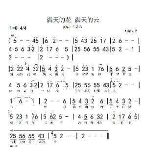 满天的花满天的云_歌谱投稿_词曲:常宇宏 常宇宏