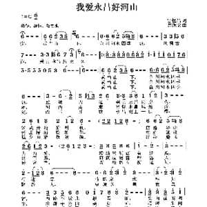 我爱永昌好河山_歌曲简谱_词曲:雷恒昌 曹继安