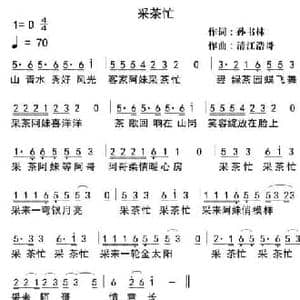采茶忙_民歌简谱_词曲:孙书林 清江浩哥