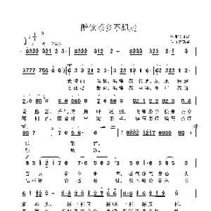 醉饮茶乡不想走_歌曲简谱_词曲:冷桂萍 鲁新华