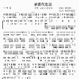 承诺在东京_歌谱投稿_词曲:张佳俊 张佳俊
