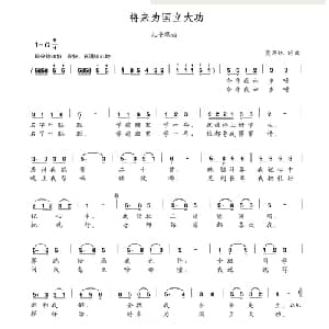 将来为国立大功_儿歌乐谱_词曲:贾万林 贾万林