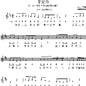 孝父母_儿歌乐谱